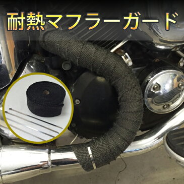 バイク・車用 マフラーガード 耐熱 テープ 布1200℃ グラスファイバー 50mm×5m (ベージュ・ブラック・ホワイト)/耐熱テープ/アメリカン/汎用/ドラッグスター/バルカン/スティード/ビラーゴ/バイク用