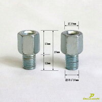 バイク用ミラーアダプター変換変更M8正ネジ→M10正ネジ左右2個セットシルバー/原付/マグナ/モンキー/スクーター