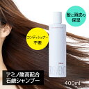 アミノ酸高配合シャンプー クリスバン ヘアソープ モイスト(シャンプー)400ml ハリ コシ アミノ酸シャンプー 地肌 リンスイン ヒアルロン酸 ノンシリコン...