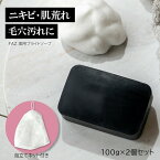 【2個セット 送料無料】FAZ 薬用ブライトソープ 100g×2個 洗顔石鹸 黒ずみ 洗顔 泡 石鹸 石けん 背中ニキビ にきび 角質 角栓 くすみ ピーリングソープ 角質ケア 固形 枠練り 洗顔料 ピーリング 美容 肌荒れ さっぱり しっとり 黒