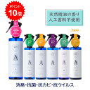 【マラソンクーポン終了間近】6つの香りから選べる [アロマホリック ファブリックミスト 250ml] aroma holic ラベンダー ベルガモット ミント マンダリン ローズ リネンスプレー 布 消臭 抗菌 ウイルス カビ ファブリックスプレー アロマスプレー 日本製