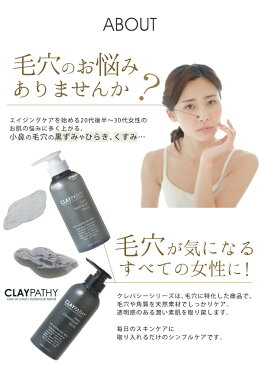 【2点で送料無料】クレパシー CLAYPATHY ディープクレンジングジェル 毛穴 ジェル クレンジング 300ml（メイク落としジェル）【コンビニ受取対応商品】W洗顔不要 クレイ ハーブ 泥とハーブ クレンジング クレンジングジェル メイク落とし claypathy ボタニカル