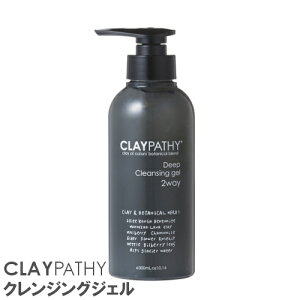 【マラソン期間中ポイント10倍！】クレパシー CLAYPATHY ディープクレンジングジェル 毛穴 ジェル クレンジング 300ml（メイク落としジェル）【コンビニ受取対応商品】W洗顔不要 クレイ ハーブ 泥とハーブ クレンジング クレンジングジェル メイク落とし ボタニカル