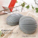 洗顔石鹸 石けん クレパシー 薬用 スクラブソープ 100g 泡立てネット付き ハードタイプ claypathy にきび マッサージ 顔 体 スクラブ 泥 クレイ 炭 メンズ 男性 洗顔 ボディ 皮脂 背中ニキビ