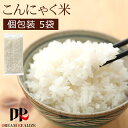 こんにゃく米 乾燥 蒟蒻米 メール便 送料無料 無農薬 トライアルセット 60g x 5袋 糖質制限 糖質オフ こんにゃくライス こんにゃくご飯 こんにゃく 米 蒟蒻 コンニャク ごはん ダイエットフード ダイエット食品 おきかえ 腸活 食物繊維 1000円ポッキリ