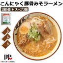 こんにゃくラーメン こんにゃく麺 