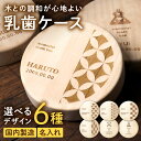 乳歯ケース 桐 和柄シリーズ 6種類 名入れ 丸型 桐箱 木製 乳歯入れ 乳歯 キャラクター 出産祝い 歯ケース 子供 歯 女の子 男の子 木のおもちゃ おしゃれ かわいい 国産 日本製 誕生日 2歳 3歳 内祝い 子供の乳歯 保存 送料無料(4)