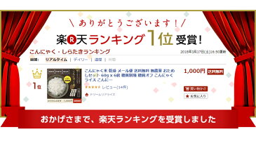 こんにゃく米 乾燥 ダイエット食品 蒟蒻米 無農薬 おためしセット 60g x 6袋 こんにゃく 米 蒟蒻 コンニャク 糖質制限 糖質オフ こんにゃくライス こんにゃくご飯 ごはん ロカボ ダイエットフード 置き換え ポイント消化