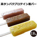 バレンタイン 2025 アイス ギフト シャリもち プロテイン 葛バー 18本セット 個包装 スイーツ 和菓子 溶けない アイスクリーム くず餅 葛 アイス バー くずバー 溶けないアイス 福々庵 葛キャンディ 葛キャンディー くず インスタ映え 食べ物 お菓子 アイスキャンディー