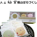 母の日 2025 花以外 ギフト スイーツ 食べ物 お菓子 和菓子ばらづくし ばら最中 8個 薔薇づくし 7個 セット インスタ映え お取り寄せ お土産 手土産...
