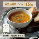 野菜ブイヨン 野菜スープ 個包装 10包セット 顆粒 粉末 ブイヨンスープ 妊婦 スープ 無添加 インスタント ブイヨン粉 アレルギー対応食品 ヴィーガン対応食...