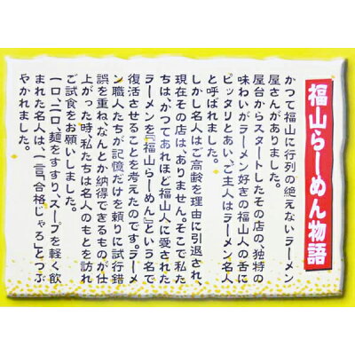 ドリームリアライズ ラーメン 送料無料 熟成生麺 ご当地ラーメン 福山ラーメン 4食セット簡易パッケージ らーめん お土産 プレゼントなどに お取り寄せ グルメ お取り寄せ メール便 ポイント消化 画像3