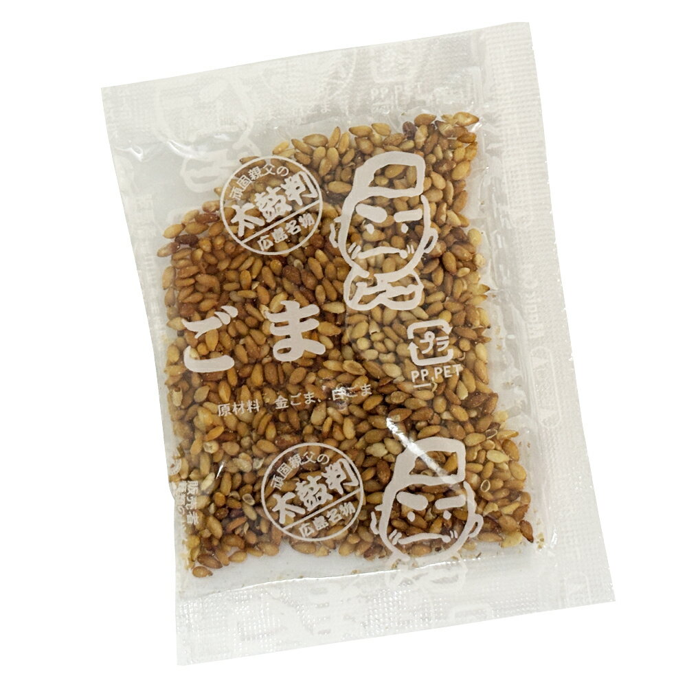 広島つけ麺用 金胡麻 金ごま 個包装 小袋 3g 50袋セット