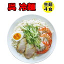 ラーメン 送料無料 熟成生麺 ご当地ラーメン 広島 呉の冷麺 呉冷麺 4食セット 簡易パッケージ お ...