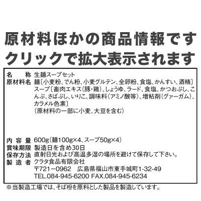 ドリームリアライズ ラーメン 送料無料 生麺 メール便 岡山中華そば 生ラーメンセット4食入り 簡易パッケージ 豚骨醤油味ラーメン お取り寄せ グルメ お土産 ポイント消化 画像3