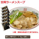 ご当地ラーメンスープ 小袋 個包装 鶏だし中華そば ラーメンスープ 笠岡ラーメンスープ 50gx6袋セット しょうゆ 醤油 グルメ お取り寄..