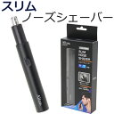 父の日 ギフト プレゼント 実用的 スリムノーズシェーバー 鼻毛カッター ノーズトリマー スティック 鼻毛用電動カッター 耳毛用電動カッター Allans US...