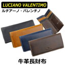 あす楽 ラッピング対応可能 プチギフト プレゼント 送料無料 LUCIANO VALENTINO 牛革 スタンダード長財布 小銭入れ付き LUV-2001 財布 さいふ サイフ メンズ 紳士用 男性用 ポイント消化