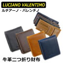 あす楽 ラッピング対応可能 プチギフト プレゼント 送料無料 LUCIANO VALENTINO 牛革 スタンダード二つ折り財布 小銭入れ付き LUV-2002 折財布 財布 さいふ サイフ メンズ 紳士用 男性用 ポイント消化