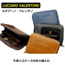 あす楽 ラッピング対応可能 プチギフト プレゼント 送料無料 LUCIANO VALENTINO 牛革 スタンダード パスケース付き小銭入れ コインケース 財布 定期入れ LUV-2008 男女兼用 メンズ レディース 紳士用 男性用 女性用 ポイント消化