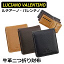 あす楽 ラッピング対応可能 プチギフト プレゼント 送料無料 LUCIANO VALENTINO 牛革 ノボ スタンダード二つ折り財布 小銭入れ付き LUV-3002 折財布 財布 さいふ サイフ メンズ 紳士用 男性用 ポイント消化