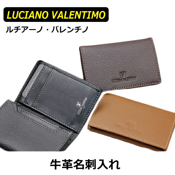 あす楽 ラッピング対応可能 プチギフト プレゼント 送料無料 LUCIANO VALENTINO 牛革 ノボ名刺入れ 名刺ケース カードケース カード入れ カードいれ LUV-3006 男女兼用 メンズ レディース 紳士用 男性用 女性用 ポイント消化