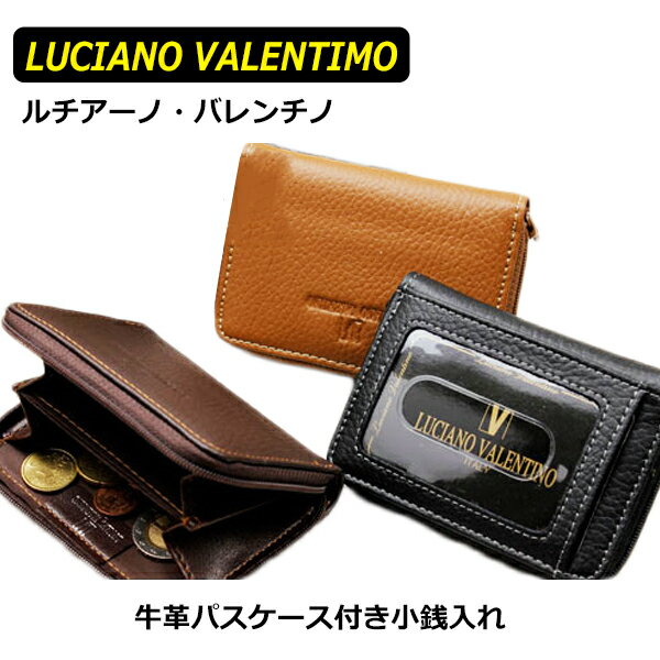 あす楽 ラッピング対応可能 プチギフト プレゼント 送料無料 LUCIANO VALENTINO 牛革 ノボ パスケース付き小銭入れ コインケース 財布 定期入れ LUV-3008 男女兼用 メンズ レディース 紳士用 男性用 女性用 ポイント消化