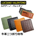 あす楽 ラッピング対応可能 プチギフト プレゼント 送料無料 LUCIANO VALENTINO 牛革 クロコ型押し スタンダード二つ折り財布 小銭入れ付き LUV-4002 折財布 財布 さいふ サイフ メンズ 紳士用 男性用 ポイント消化