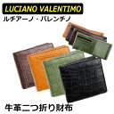 あす楽 ラッピング対応可能 プチギフト プレゼント 送料無料 LUCIANO VALENTINO 牛革 クロコ型押し ボックス小銭入れ＆カードスライダー 二つ折り財布 LUV-4004 折財布 財布 さいふ サイフ メンズ 紳士用 男性用 ポイント消化