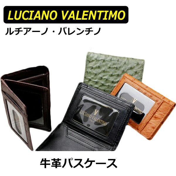 あす楽 ラッピング対応可能 プチギフト プレゼント 送料無料 LUCIANO VALENTINO 牛革 オーストリッチ型押し パスケース 定期入れ LUV-5007 男女兼用 メンズ レディース 紳士用 男性用 女性用 ポイント消化