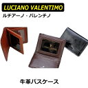 あす楽 ラッピング対応可能 プチギフト プレゼント 送料無料 LUCIANO VALENTINO 牛革 ベーシック パスケース 定期入れ LUV-6007 男女兼用 メンズ レディース 紳士用 男性用 女性用 ポイント消化