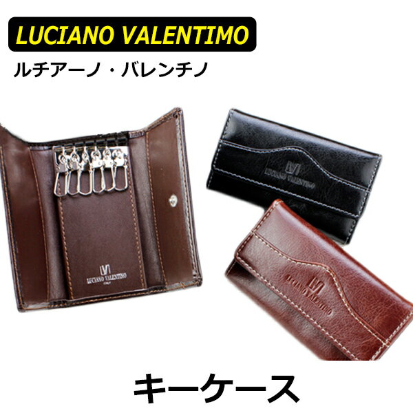 あす楽 ラッピング対応可能 プチギフト プレゼント 送料無料 LUCIANO VALENTINO 牛革 ベーシック 6連 キーケース LUV-6009 男女兼用 メンズ レディース 紳士用 男性用 女性用 ポイント消化