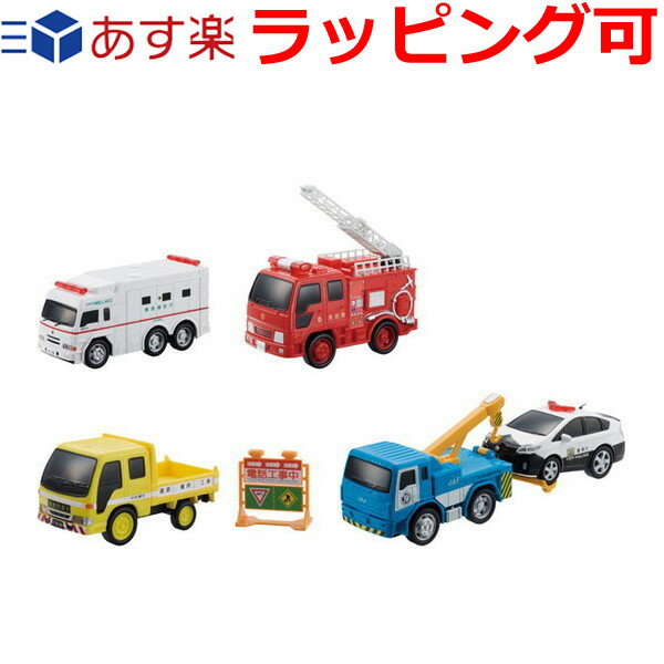 誕生日プレゼント 誕生日 プレゼント 子供 ギフト 男の子 女の子 ドライブタウン きんきゅう車セット 緊急車両5台セット パトカー、道路作業車、救急車、消防車、JAFレッカー車 全車種セット限定デザイン！ プルバックカー ミニカー 自動車 おもちゃ 知育玩具のサムネイル