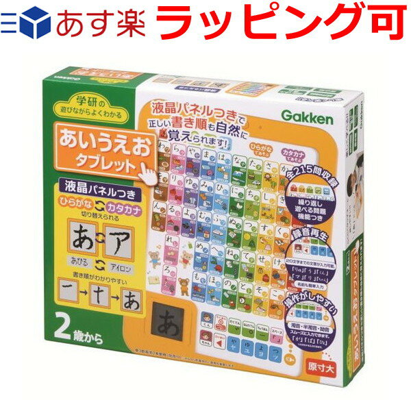 学研ステイフル あそびながらよくわかる あいうえおタブレット おもちゃ 誕生日プレゼント 誕生日 プレゼント 子供 ギフト 男の子 女の子 送料無料 学研の学びながらよくわかる あいうえおタブレット 液晶パネルつきで書き順もしっかり覚えられます 2歳 3歳 4歳 5歳 おもちゃ 知育玩具