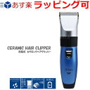 送料無料 バリカン 子供も大人も散髪代を節約 水洗いOK 家庭用 ウォッシャブル コードレス ヘアカッター 充電式 セラミックヘアクリッパー 水洗い 子供 軽量 長さ調節4段階 充電池2個付属 美容家電 ポイント消化(2)