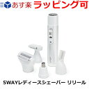 5種類のヘッドで 全身ケア ufurl 5way レディース シェーバー リリール フェイスシェーバー ボディシェーバー 鼻毛カッター エチケットカッター 眉毛...