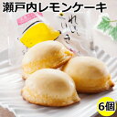 お年賀 御年賀 ギフト お供え 2024 食べ物 お菓子 和菓子 広島 レモン お菓子 瀬戸内 瀬戸田 レモンケーキ 6個 バターケーキ インスタ映え お取り寄せ 手土産 個包装 贈り物 御祝 御礼 御供 虎屋本舗 広島県 福山市 尾道市 常温