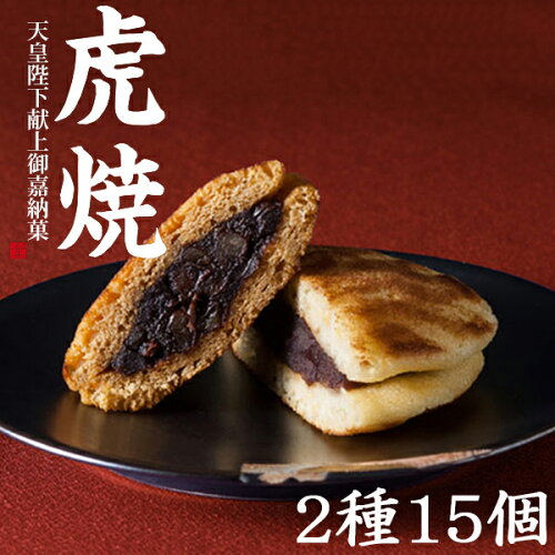 敬老の日 ギフト お彼岸 お供え 2023 食べ物 お菓子 和菓子 虎焼き &a...