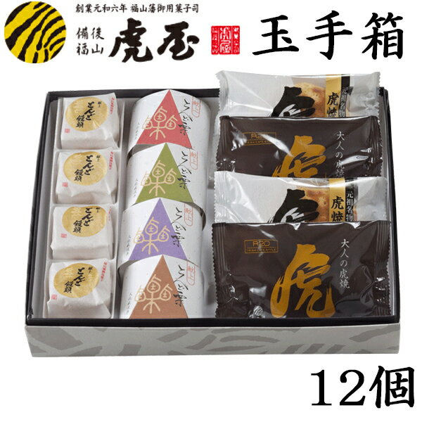 御中元 お中元 夏 ギフト 2023 食べ物 お菓子 和菓子 和菓子 老舗 高級 銘菓 高級 饅頭 詰め合わせ セット ふるさと玉手箱 竹 12個 どら焼き 高級 老舗 栗 インスタ映え お取り寄せ 手土産 個包装 贈り物 御祝 御礼 御供 虎屋本舗 常温