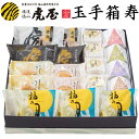 お中元 御中元 ギフト スイーツ 食べ物 お菓子 和菓子 和菓子 老舗 高級 銘菓 高級 饅頭 詰め合わせ セット ふるさと玉手箱 寿 7種 20個入り どら焼...