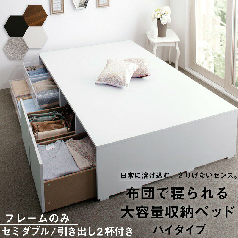 樂天商城 - ベッド ベッドフレーム フィッツ 木製 収納付きベッド コンパクト 引き出し付き ヘッドレス ベッドフレームのみ ハイタイプ 引き出し2杯 セミダブル