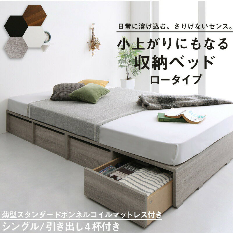 樂天商城 - ベッド ベッドフレーム マットレス付き フィッツ 木製 収納付きベッド 引き出し付き ヘッドレス 薄型スタンダードボンネルコイルマットレス付き ロータイプ 引き出し4杯 シングル