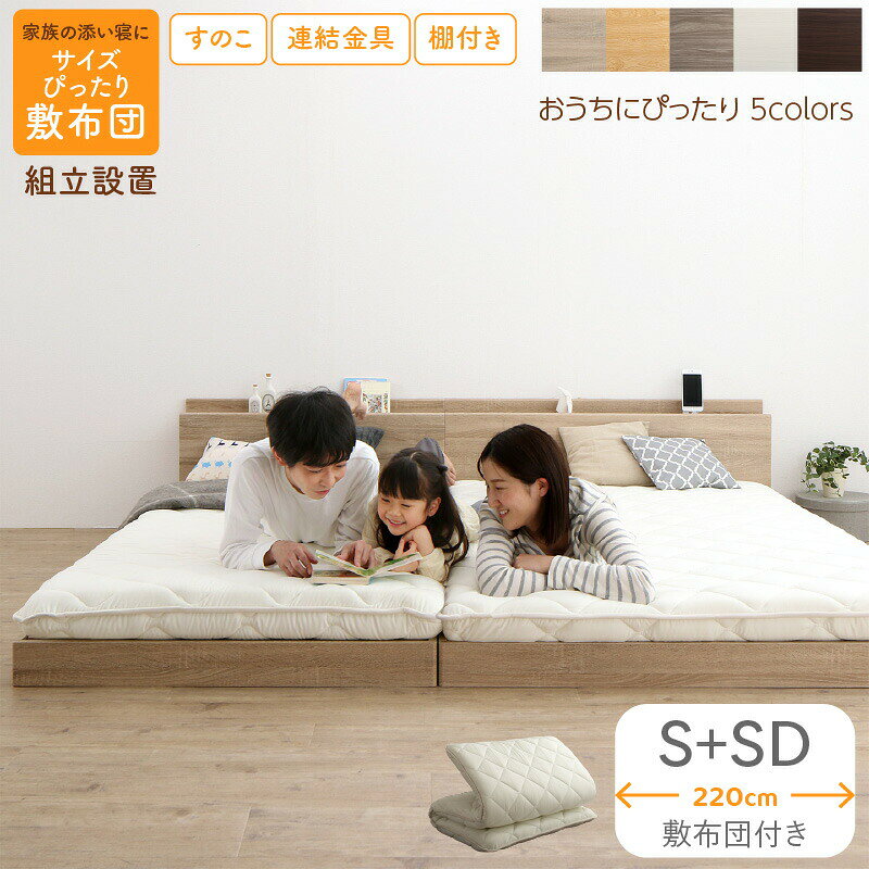 樂天商城 - ベッド 連結ベッド ファミリーベッド ローベッド すのこ 連結 ベッドフレーム 敷布団セット 2コンセント 宮付 グレー 白 フロアベッド ファミリー 敷布団付き シングル セミダブル WK220(S＋SD)組立設置
