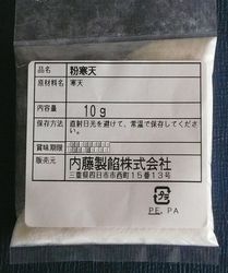 粉末なので溶けやすくて便利■粉寒天　10g■【和菓子材料】