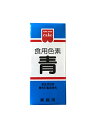 共立食品 HM食用色素　青 5.5g 【あんこの内藤】 その1