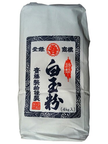 ■　白玉粉　4kg　■【和菓子材料】