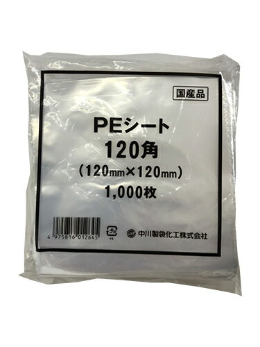 PEシート 120角 (120mm×120mm) 1,000枚 ポリシート