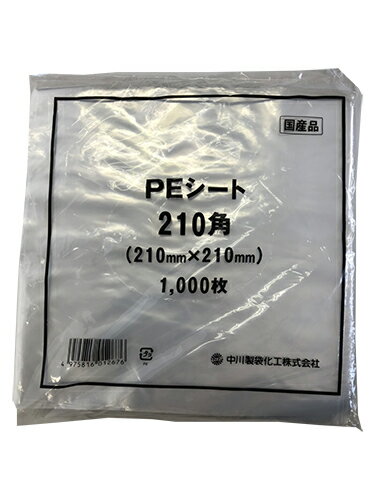 PEシート 210角 (210mm×210mm) 1,000枚 ポリシート