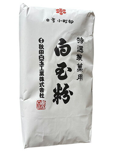 Rakuten - ■　白玉粉　4kg　■【和菓子材料】