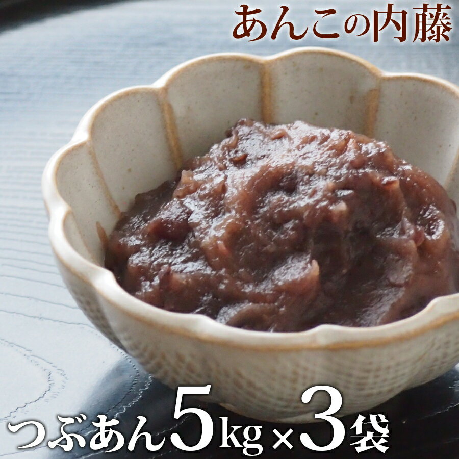 ＼マラソンP10倍／ 茜丸 選べるあんこセット3種 1.5kg（500g×3P） 【粒あん こしあん ずんだあん 栗きんとん 他】 送料無料 詰め合わせ スイーツ 母の日 手作り お菓子 餡子 ペースト つぶあん おはぎ おしるこ ぜんざい